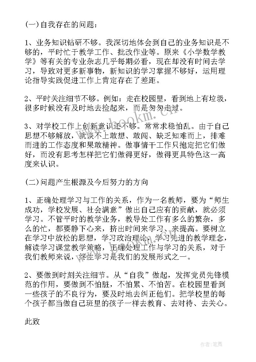 最新教师党员思想汇报 月教师党章学习思想汇报(通用5篇)