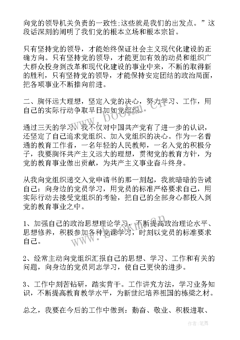 最新教师党员思想汇报 月教师党章学习思想汇报(通用5篇)