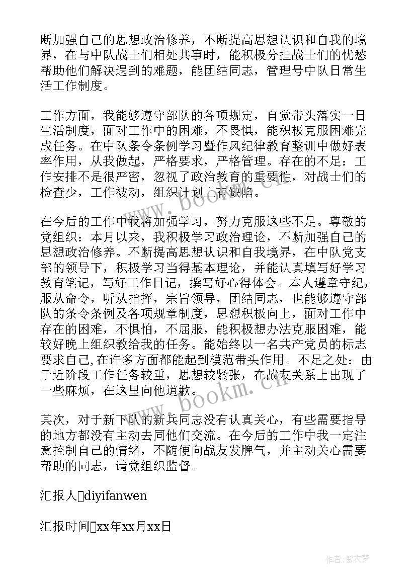 2023年党员思想汇报消防员(优质5篇)