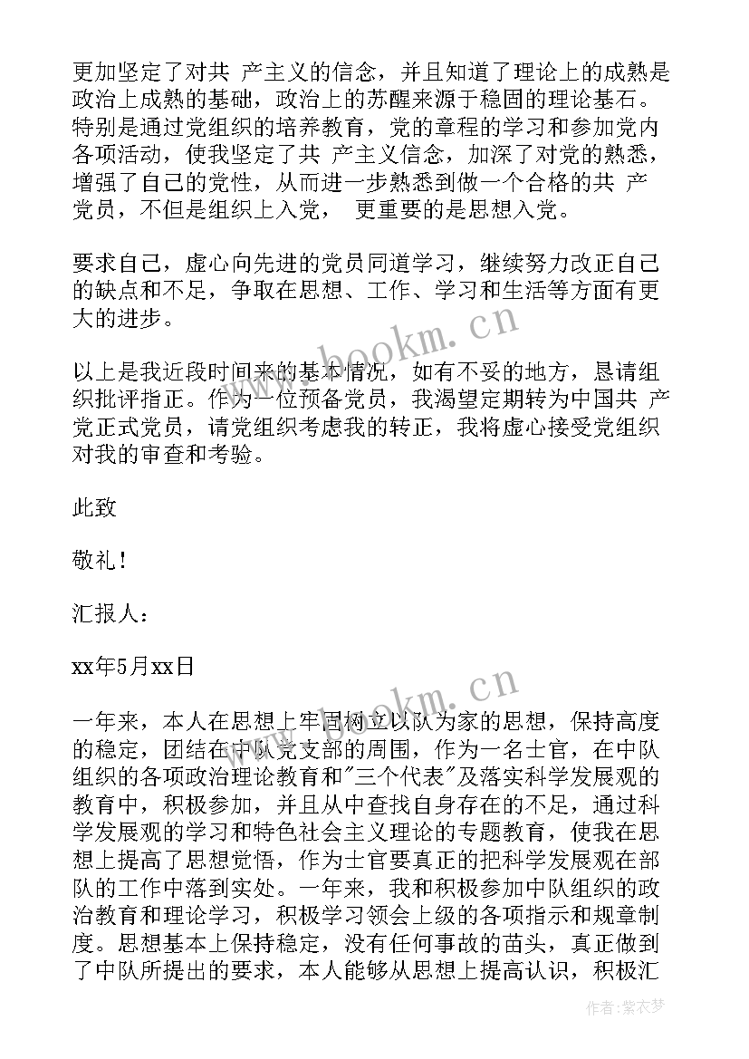 2023年党员思想汇报消防员(优质5篇)