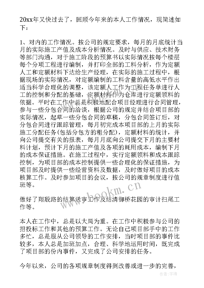 预算员工作总结及工作计划 预算员工作总结(汇总5篇)