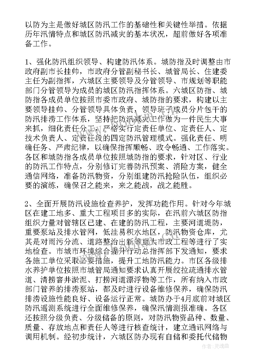 最新电力防汛抗旱工作总结(优秀8篇)