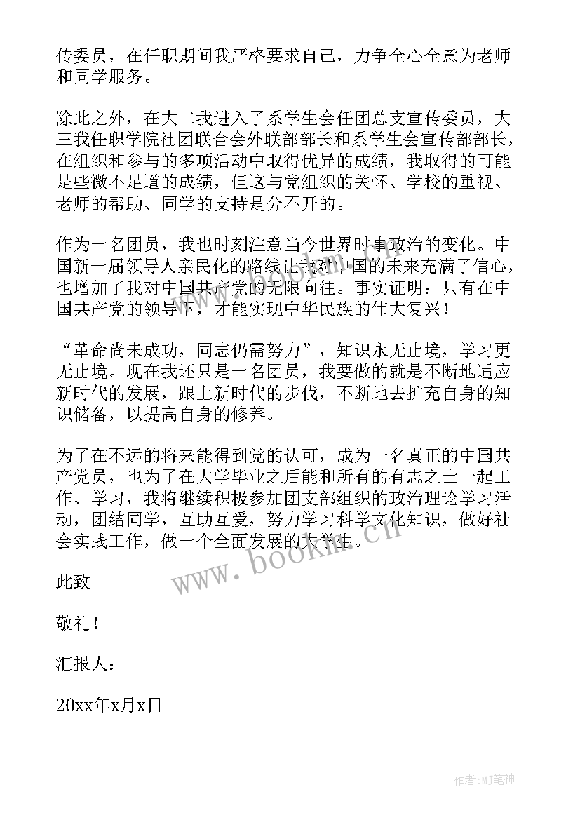 最新思想汇报团员 大学生团员思想汇报(优质9篇)