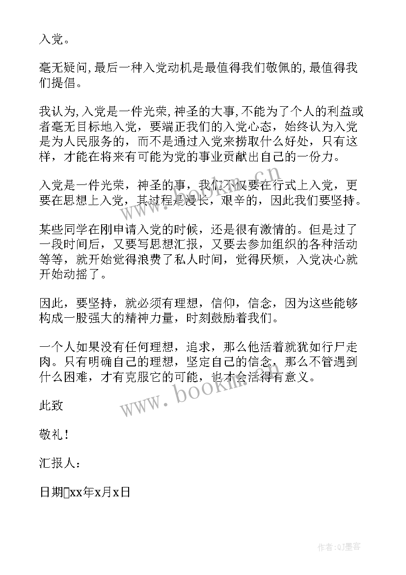 最新入党积极分子思想汇报多久交一次(优质5篇)