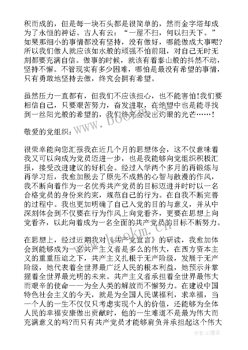 最新入党积极分子思想汇报多久交一次(优质5篇)