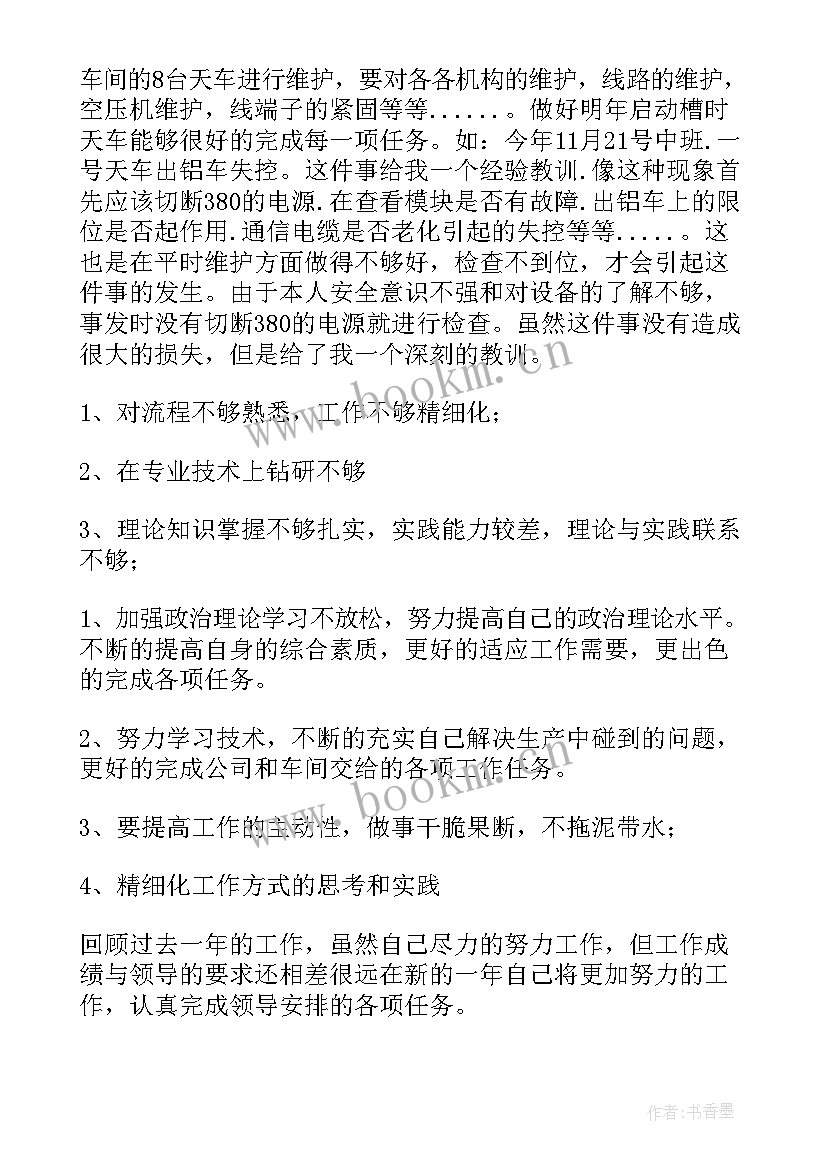 最新检修焊工作总结(优秀8篇)