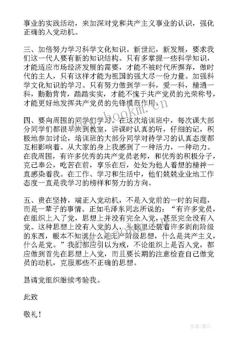 最新部队党员发展对象思想汇报(大全10篇)