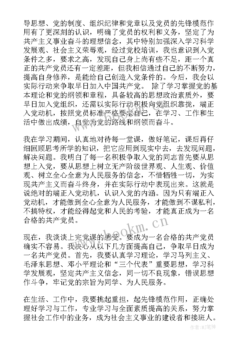 党员的培训思想汇报 大学生党员党课培训思想汇报(汇总7篇)