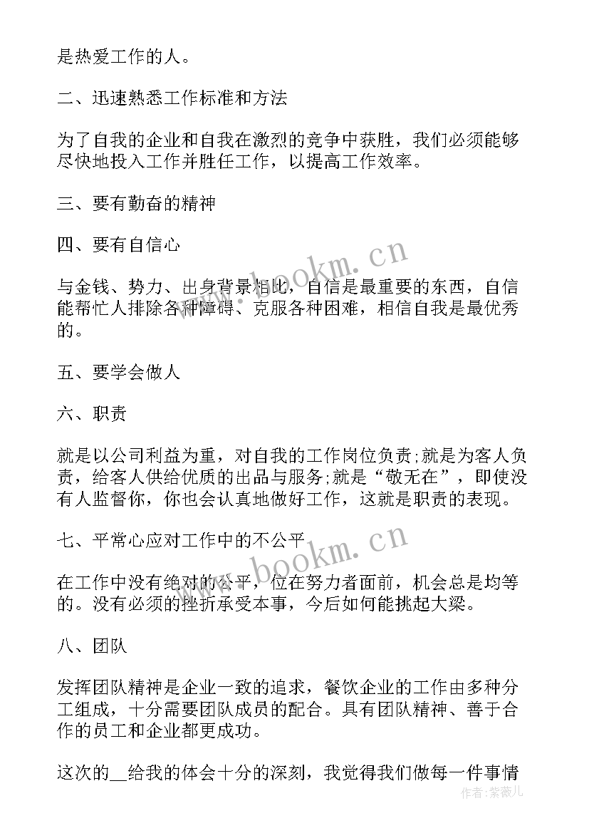 2023年西餐厅工作总结 西餐服务员的工作总结(精选5篇)