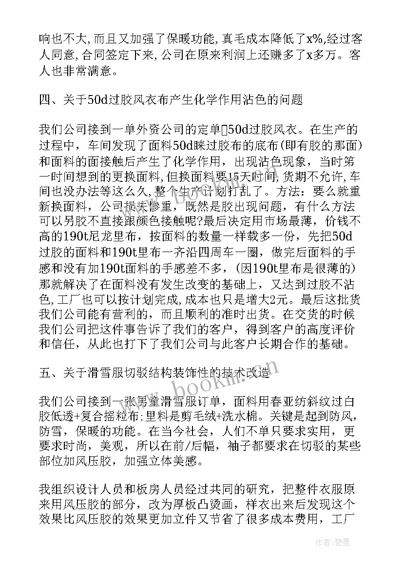 最新鞋厂qc岗位职责 qc转正工作总结(汇总9篇)