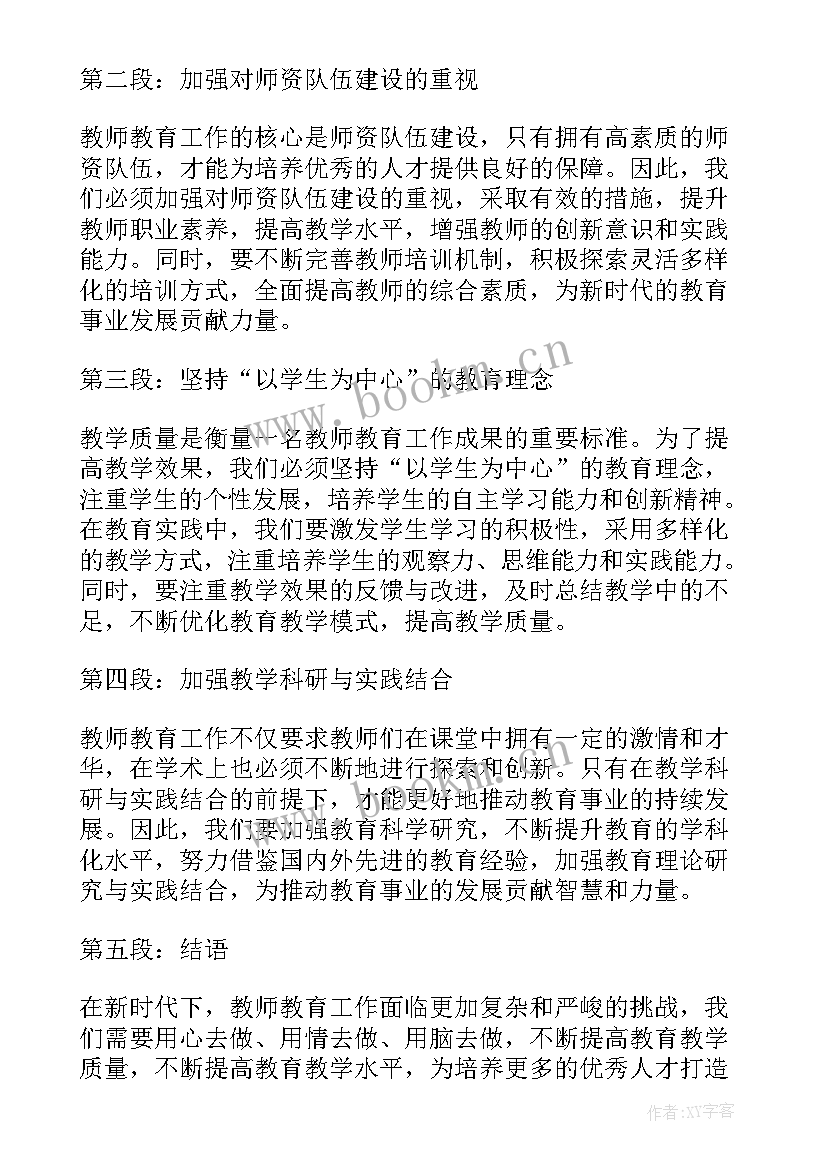 最新教师工作总结摘要(通用5篇)