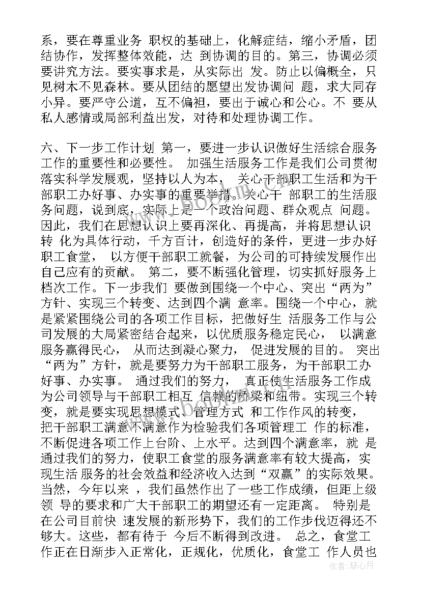 生产厂长月工作总结 月度工作总结食堂月度工作总结(通用5篇)