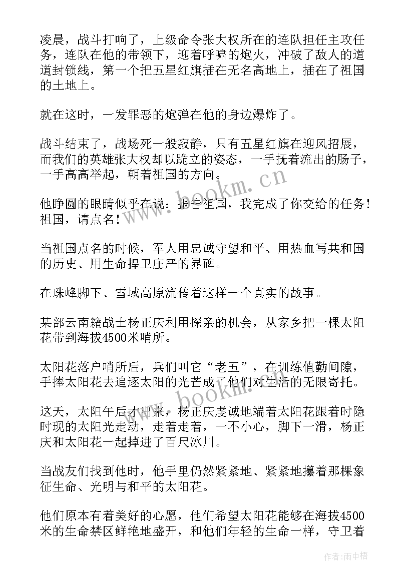 2023年高原精神演讲稿 军人演讲稿(实用8篇)