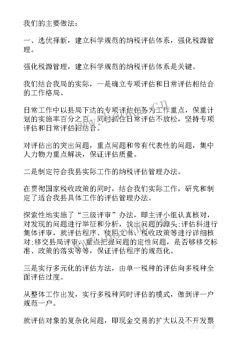 最新抽查评估工作总结(精选6篇)