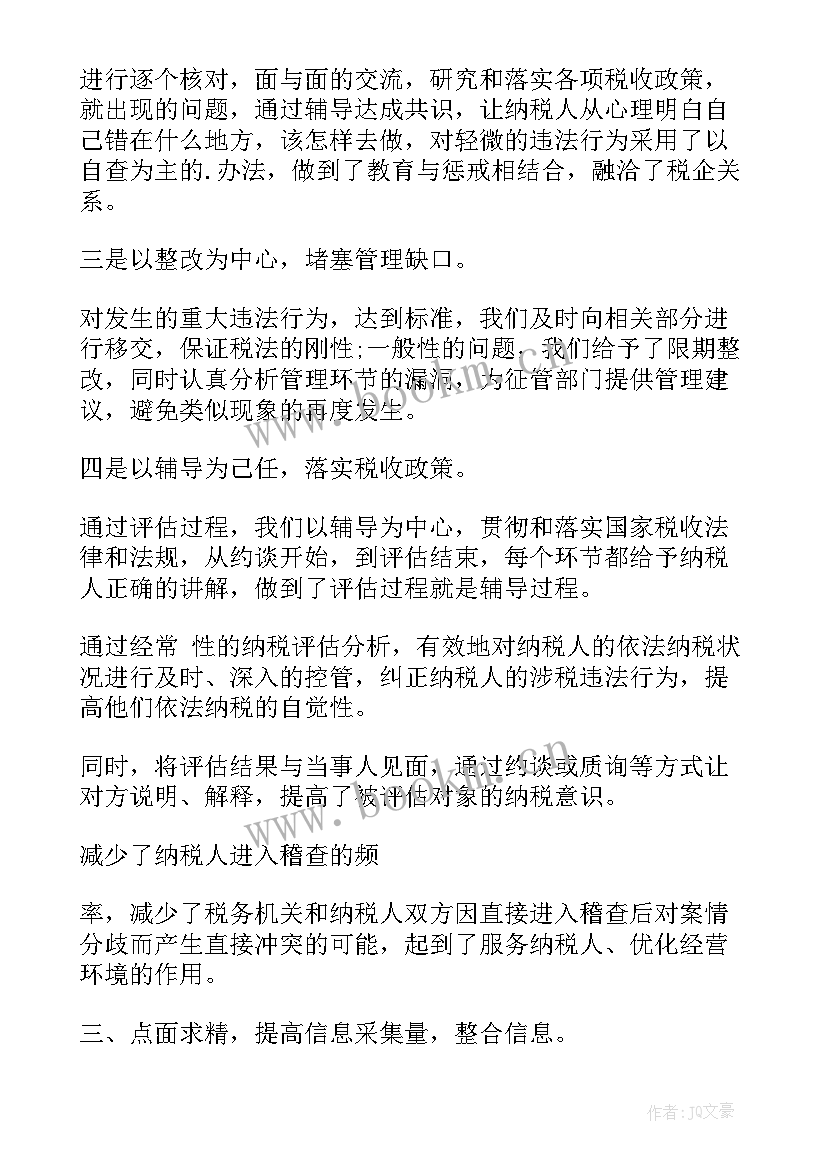 最新抽查评估工作总结(精选6篇)