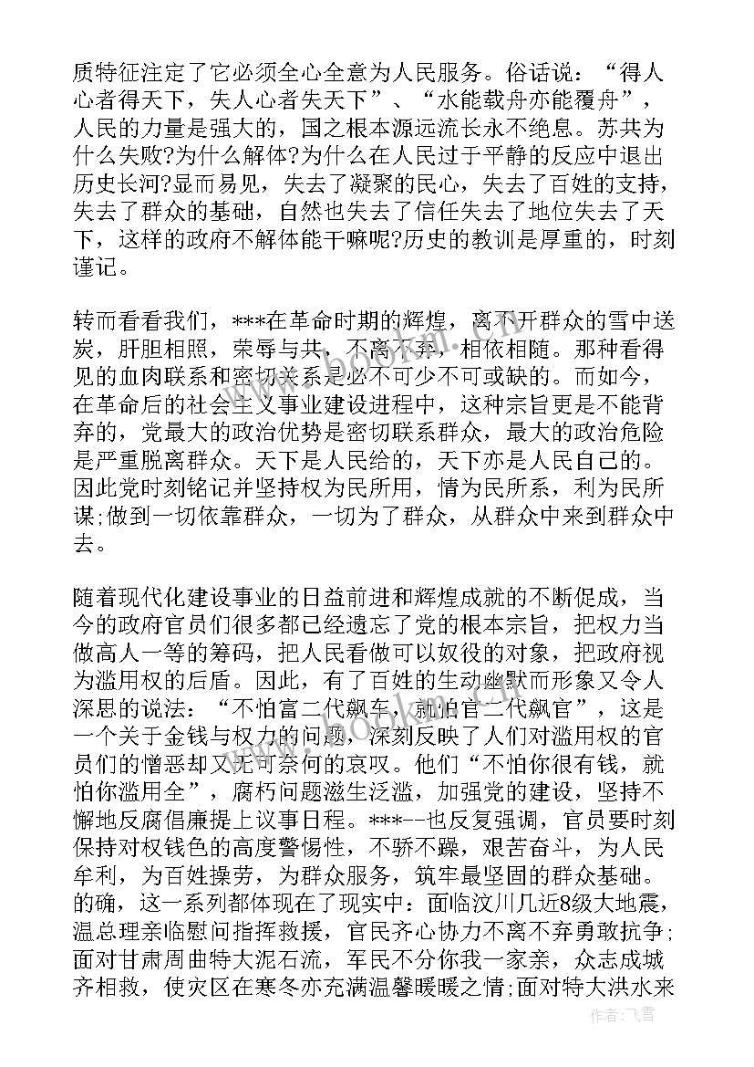 预备党员纳新思想汇报 思想汇报预备党员(通用5篇)