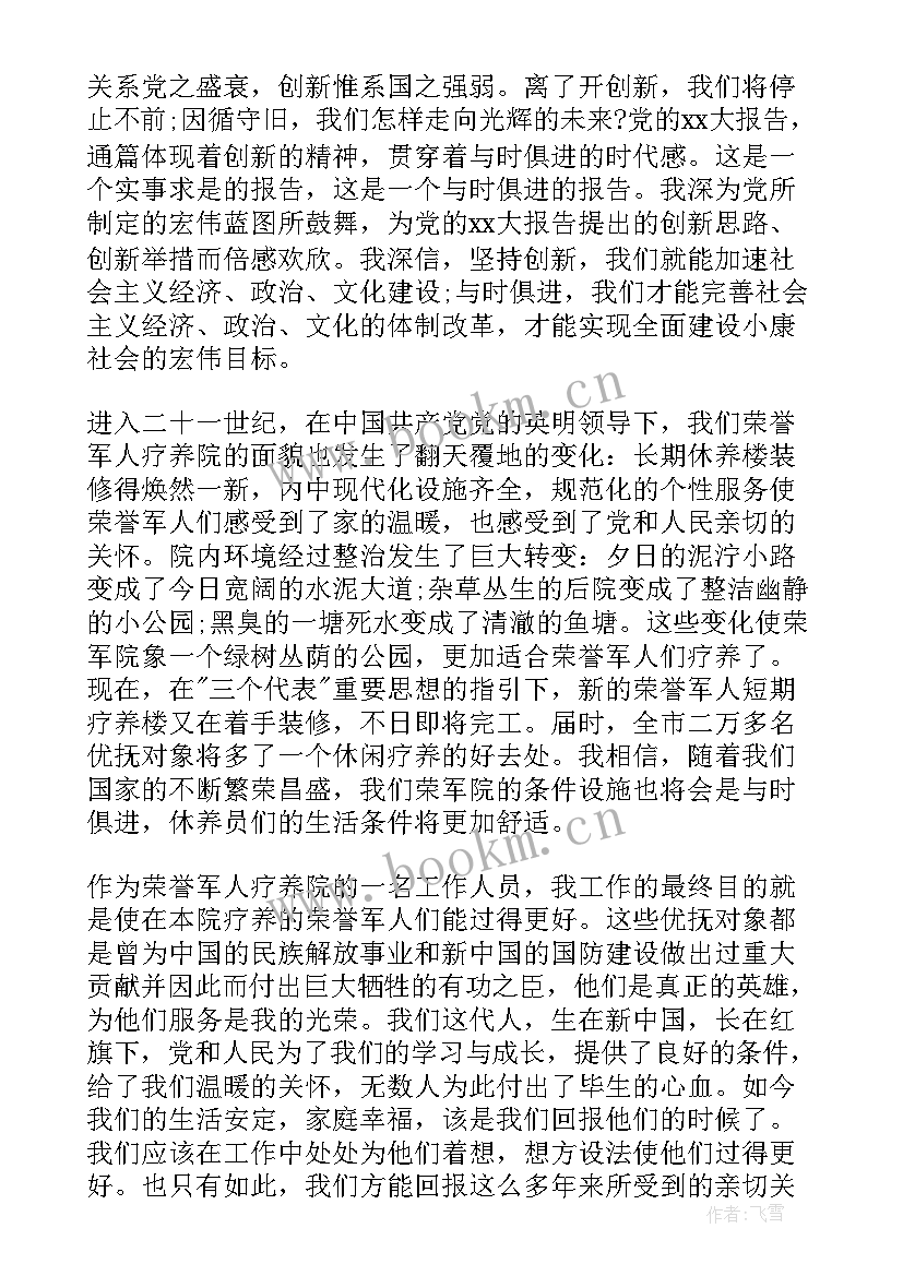 预备党员纳新思想汇报 思想汇报预备党员(通用5篇)