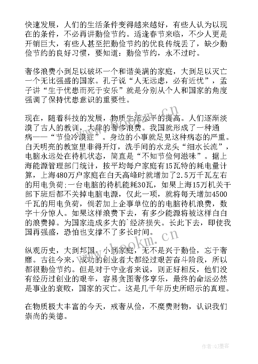 2023年反对浪费的班会 厉行节约反对浪费的演讲稿(精选10篇)