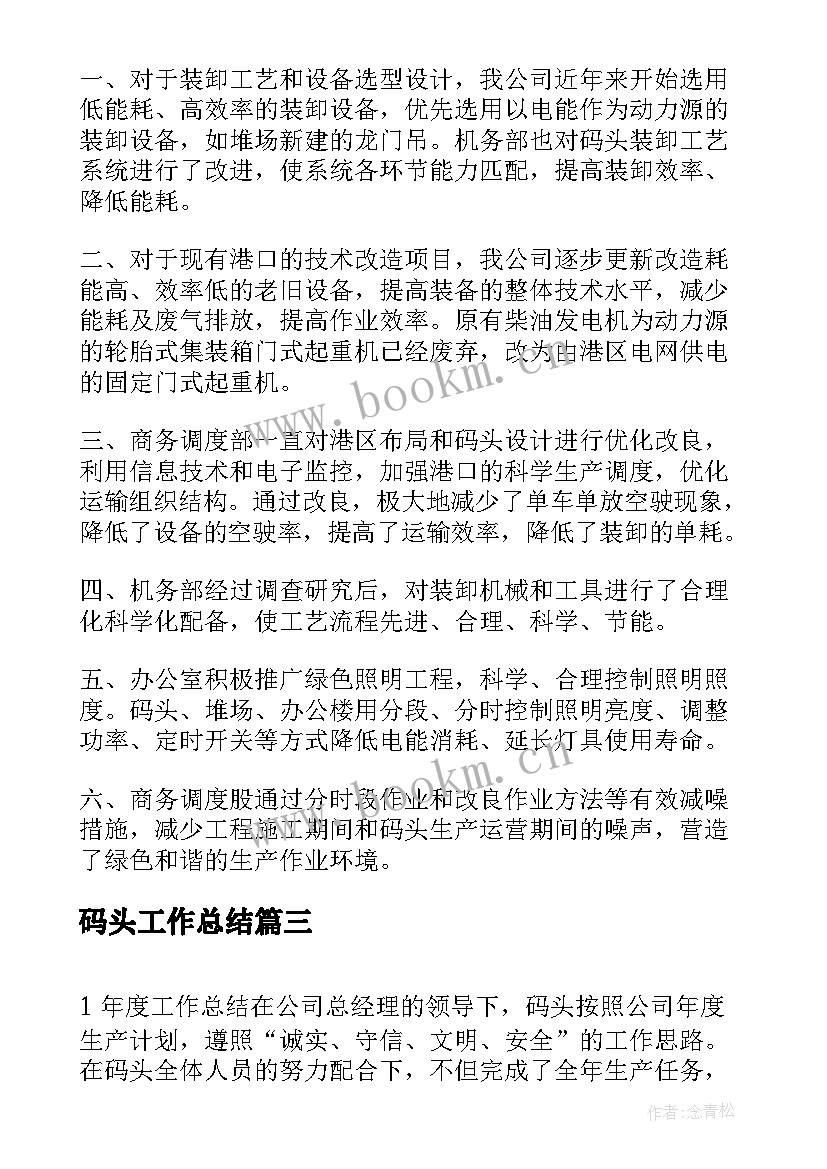 2023年码头工作总结(实用5篇)