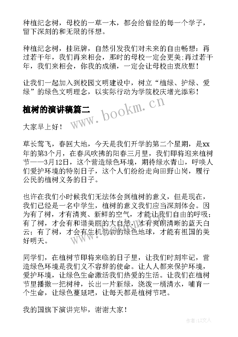 最新植树的演讲稿(优质5篇)