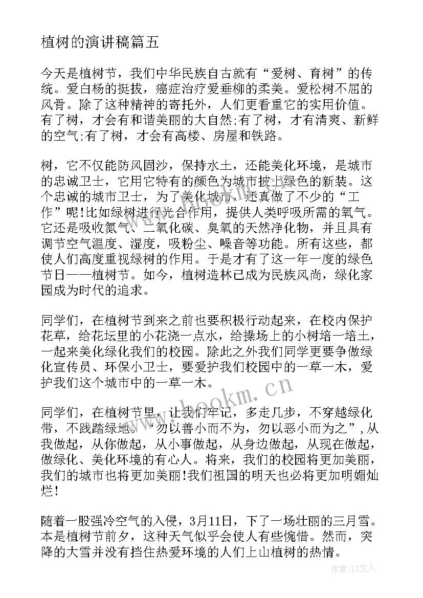 最新植树的演讲稿(优质5篇)