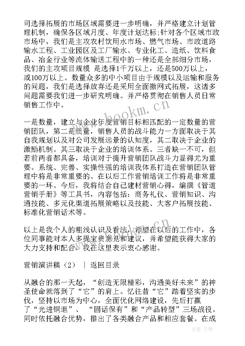 营销演讲比赛(通用5篇)