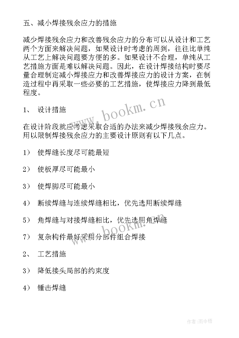 2023年焊接工工作总结 立焊工作总结(大全7篇)