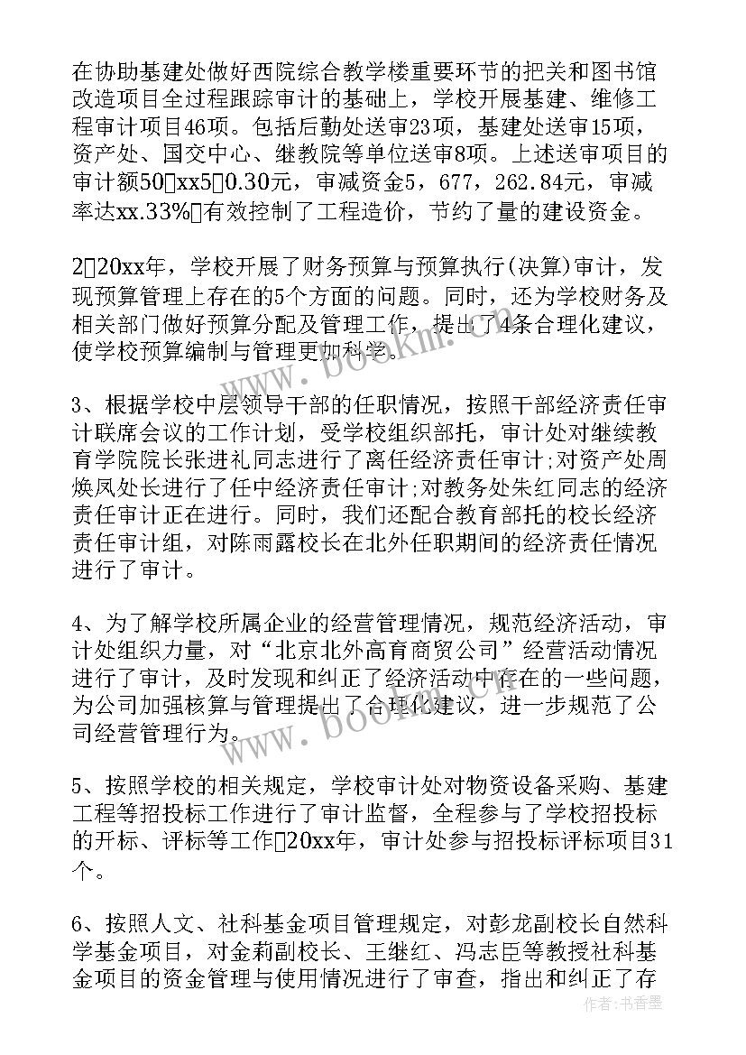 最新校审意见 高校审计个人年终工作总结(优质8篇)