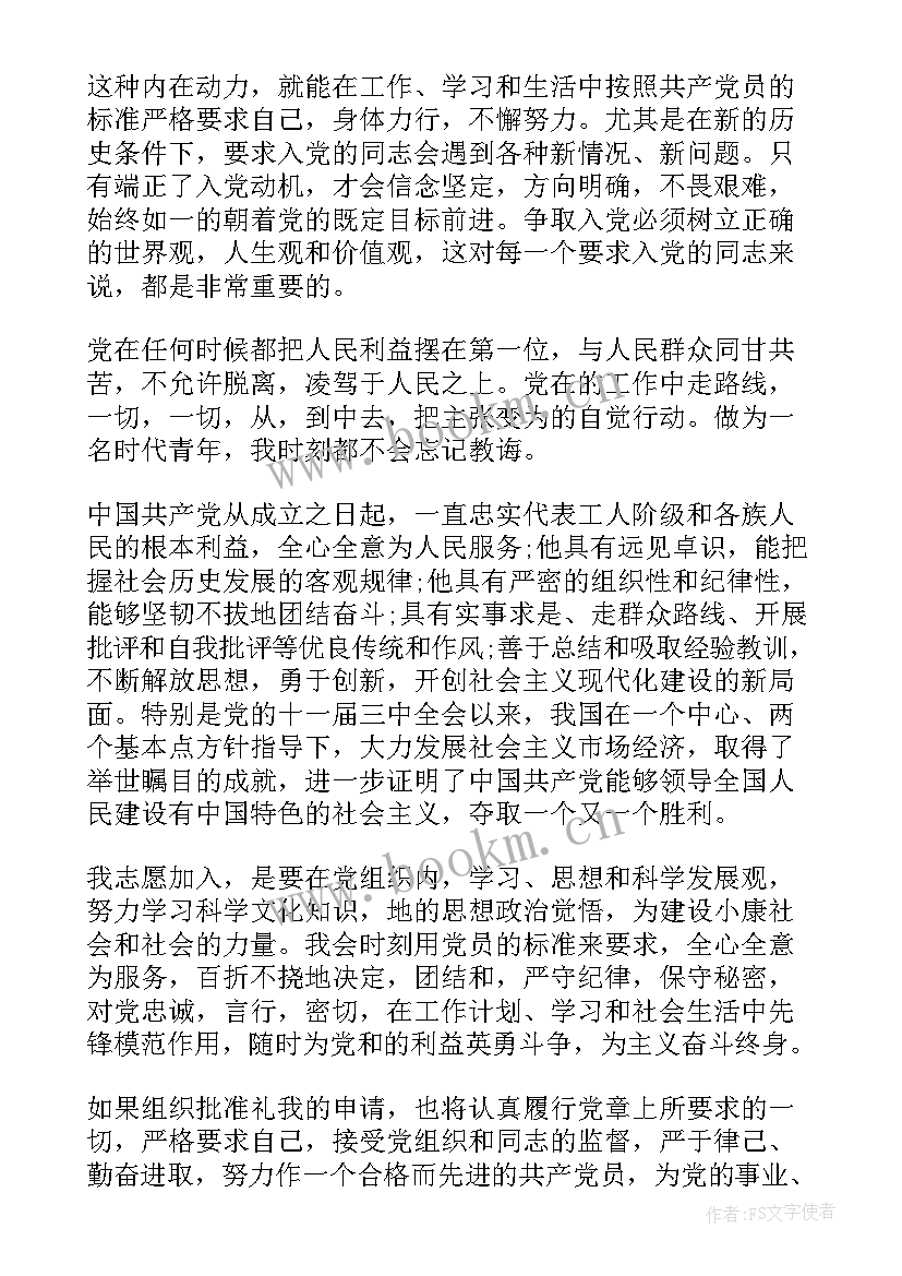 2023年大专毕业思想汇报(优质5篇)