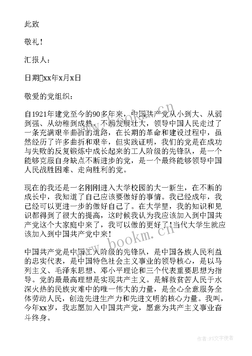 2023年大专毕业思想汇报(优质5篇)