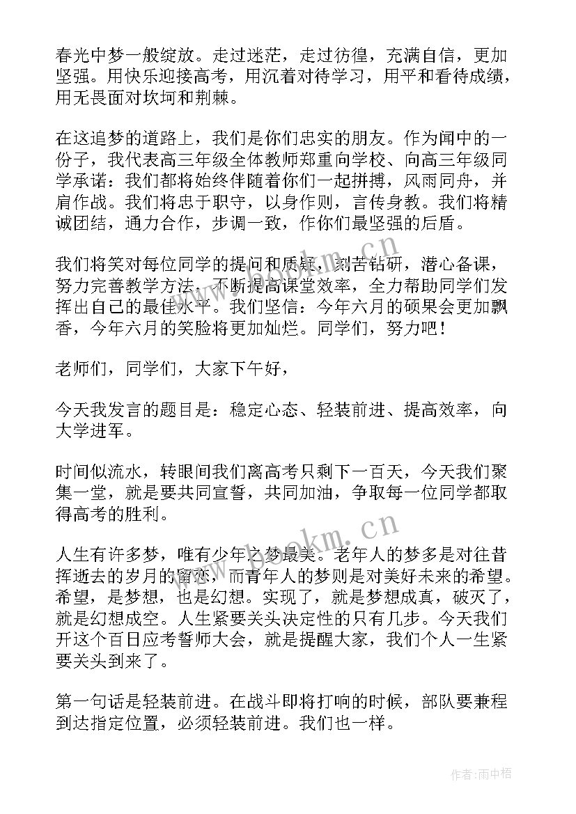 最新高考动员会数学老师发言 高考动员演讲稿(通用10篇)