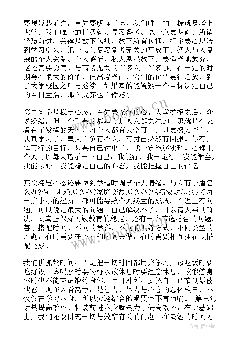 最新高考动员会数学老师发言 高考动员演讲稿(通用10篇)