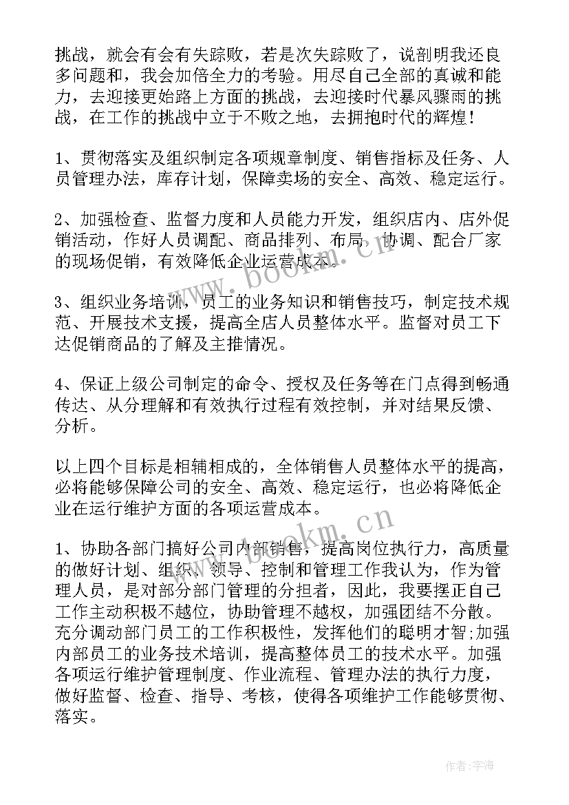 最新竞聘销售组长的竞聘稿 组长竞聘演讲稿(大全9篇)