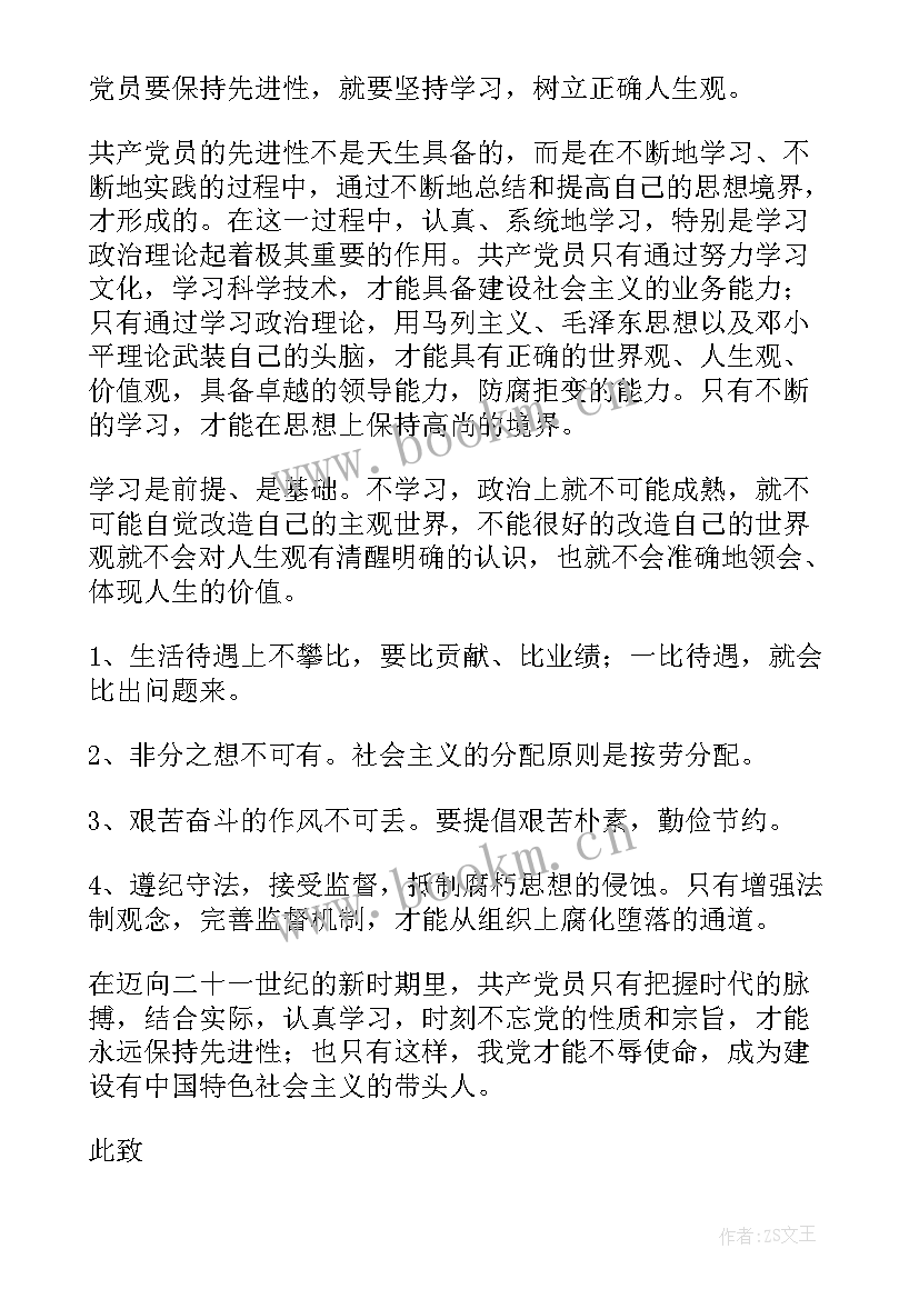 大一大学生思想汇报 大学生入党第一次思想汇报(通用5篇)