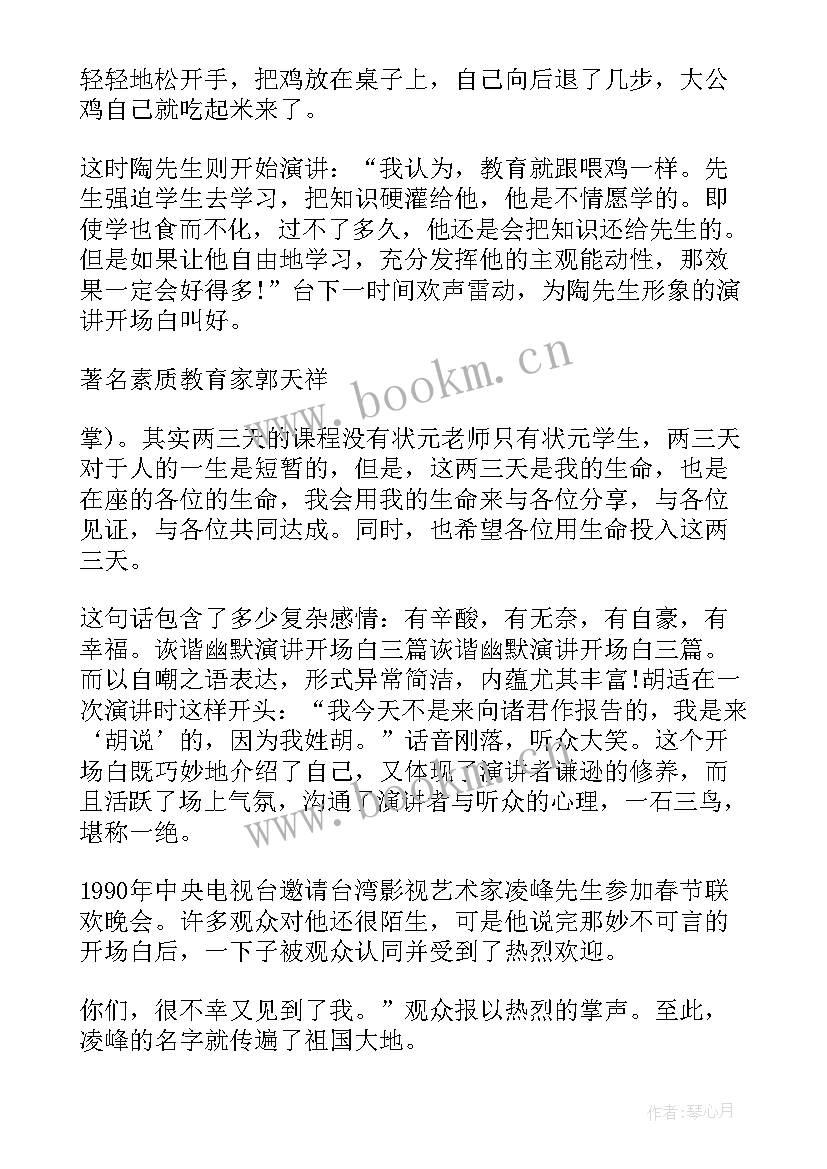 财务部演讲稿幽默开场白(实用9篇)