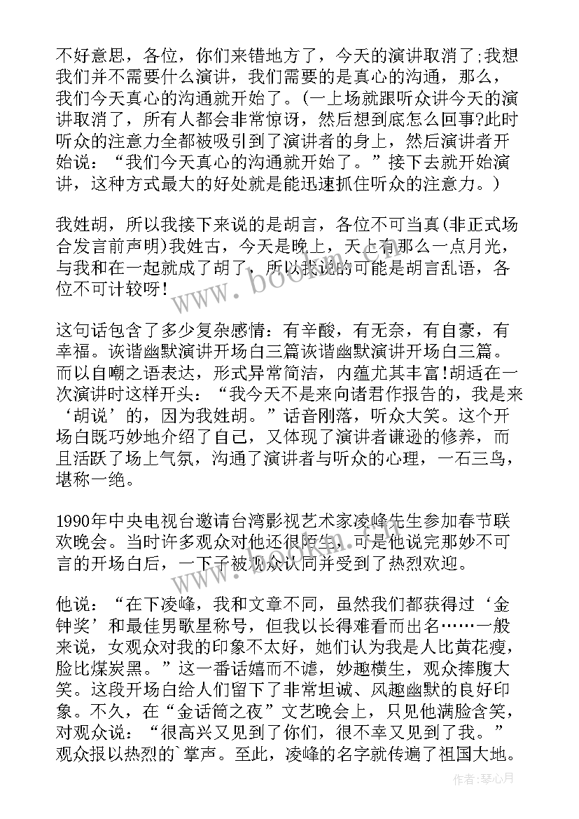 财务部演讲稿幽默开场白(实用9篇)