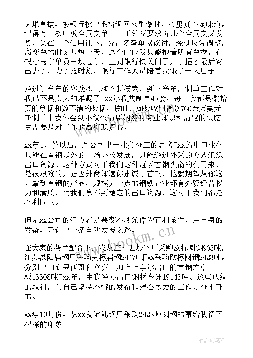 最新签证业务工作总结 业务员工作总结(优秀6篇)