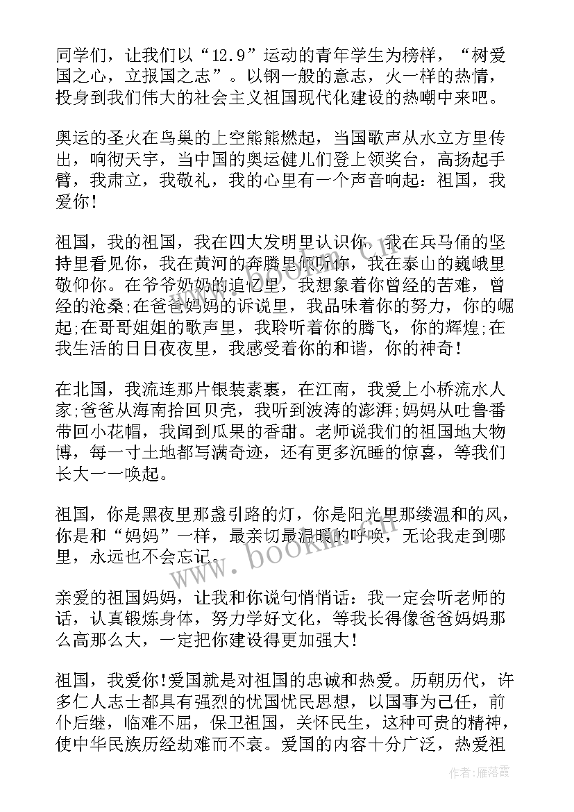 日记演讲稿(通用6篇)