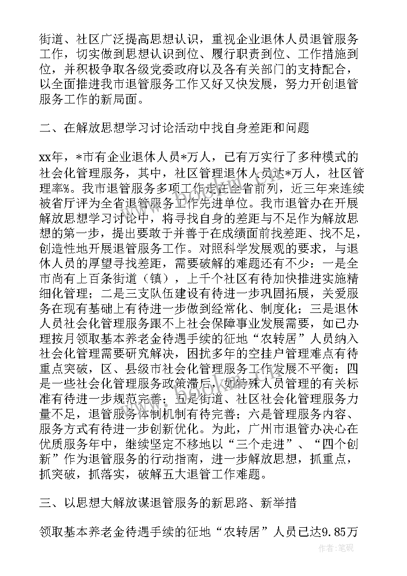 最新退管工作总结(模板6篇)