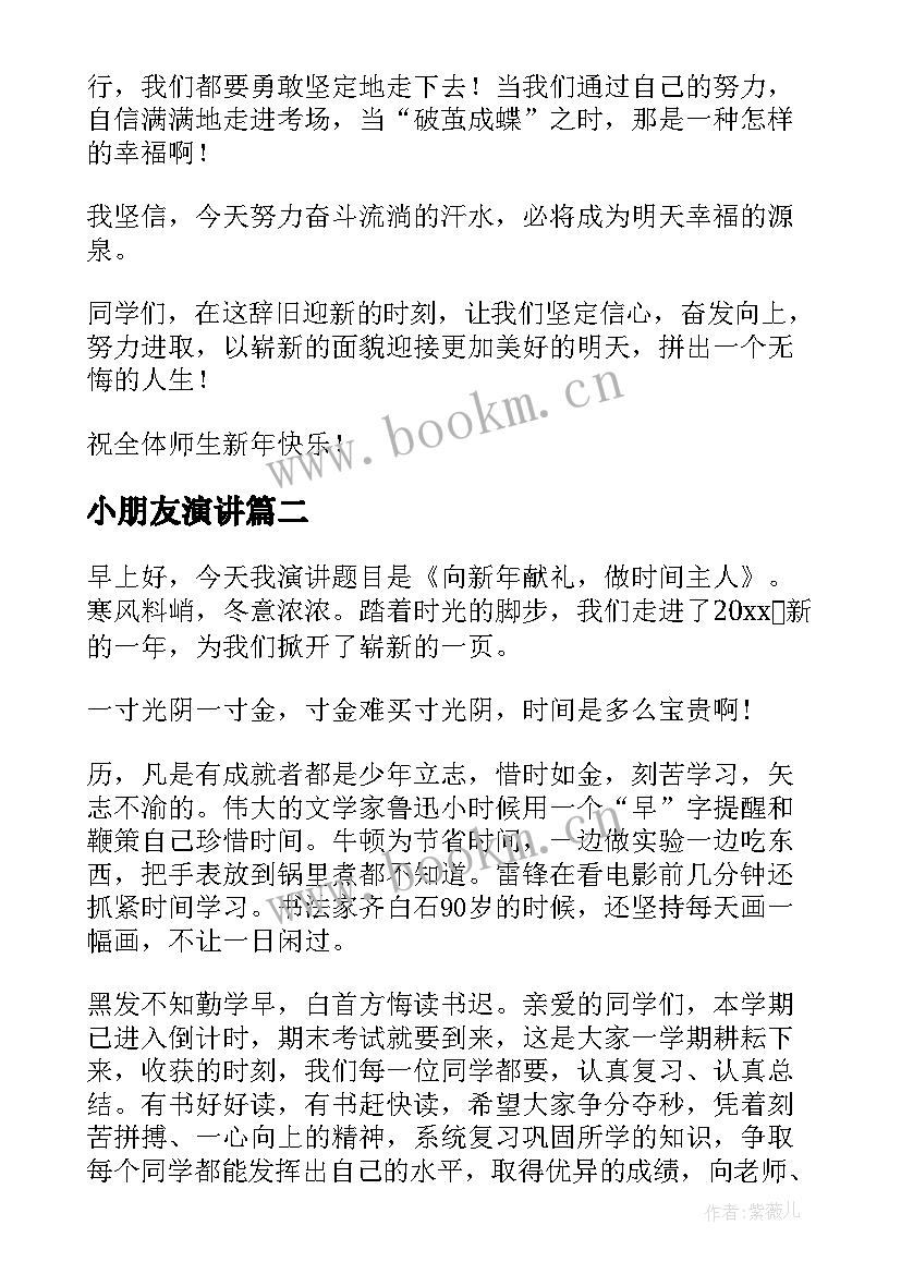 2023年小朋友演讲(精选7篇)