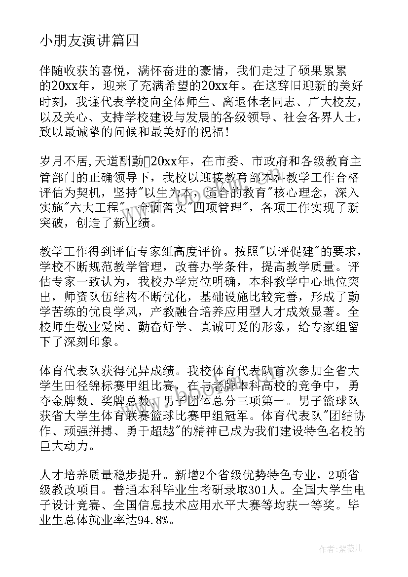 2023年小朋友演讲(精选7篇)