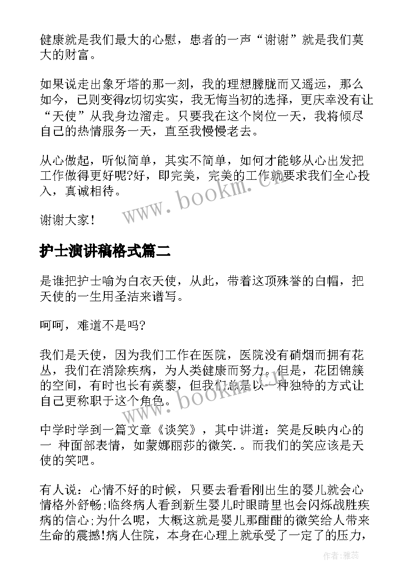 护士演讲稿格式 护士节护士演讲稿(模板7篇)