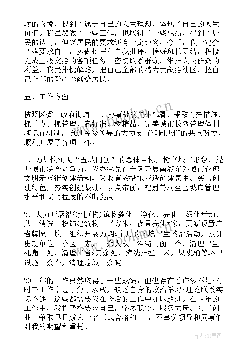 最新新闻工作者入党思想汇报 社区工作者思想汇报(模板7篇)