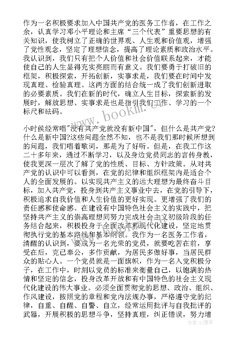 最新新闻工作者入党思想汇报 社区工作者思想汇报(模板7篇)