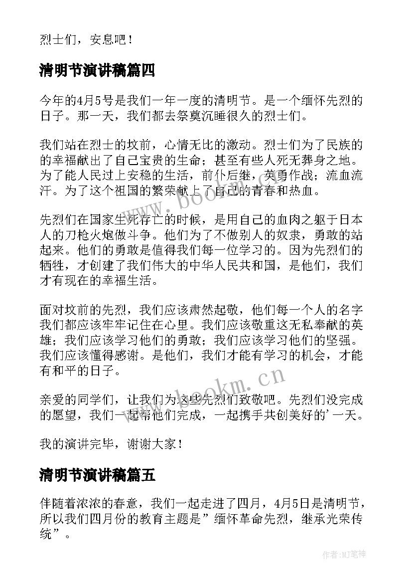 最新清明节演讲稿(大全5篇)