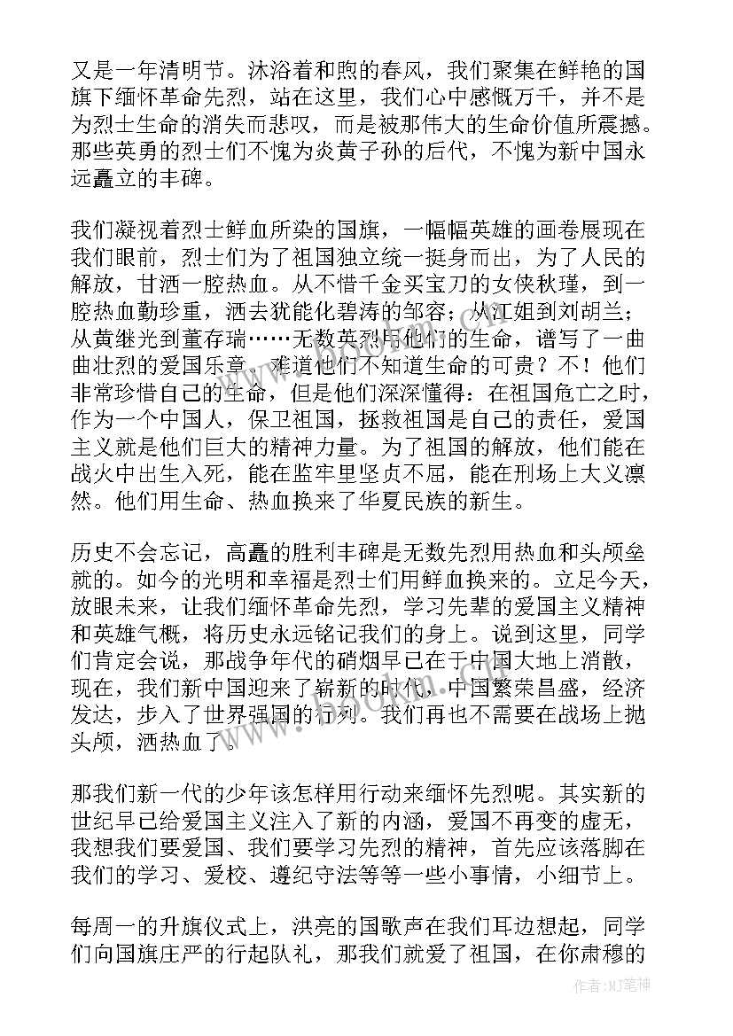 最新清明节演讲稿(大全5篇)