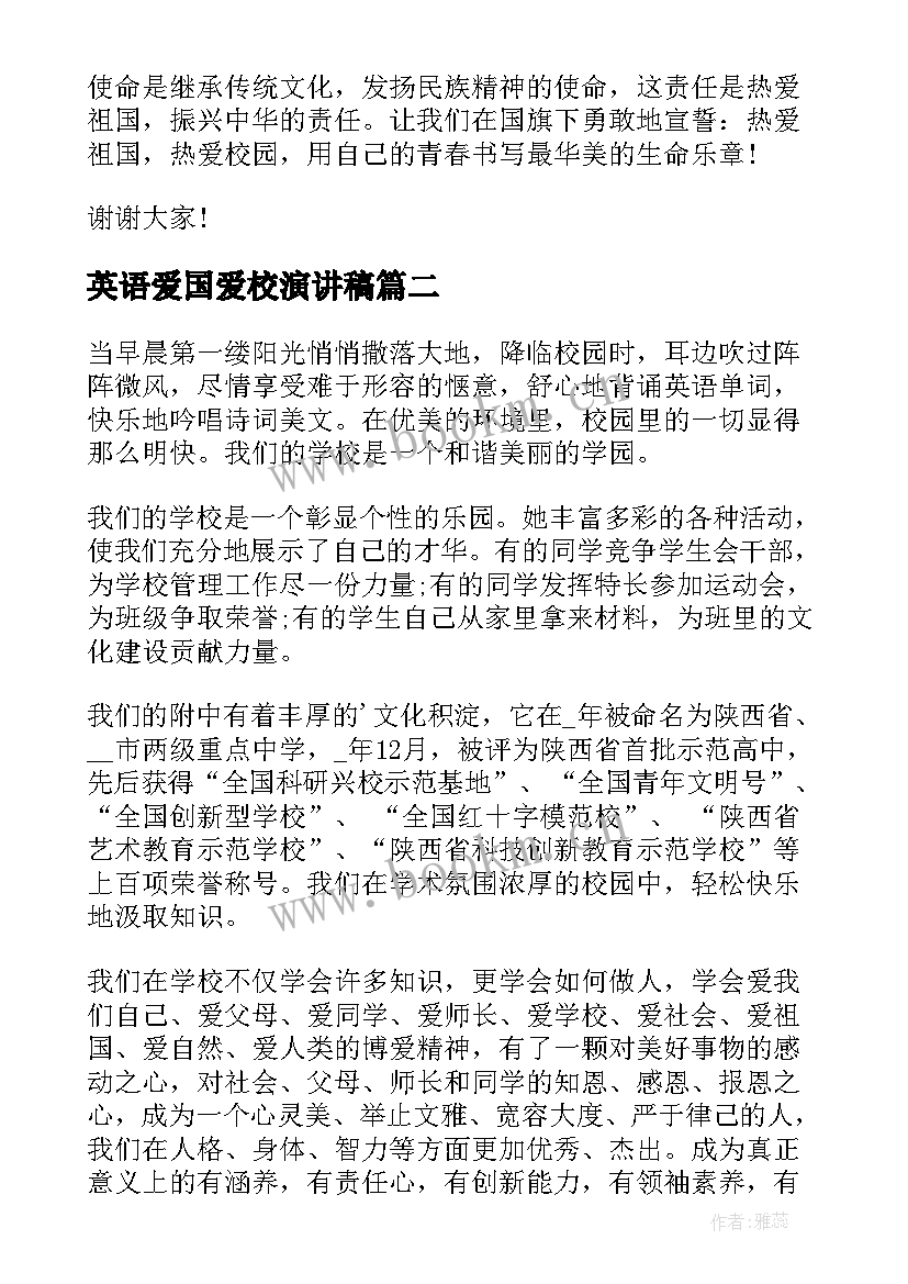 英语爱国爱校演讲稿(模板6篇)