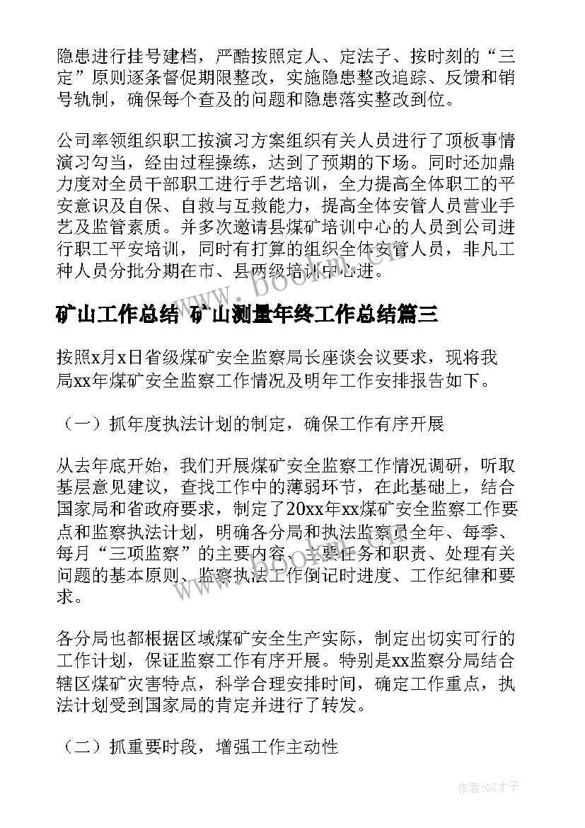 矿山工作总结 矿山测量年终工作总结(优质9篇)