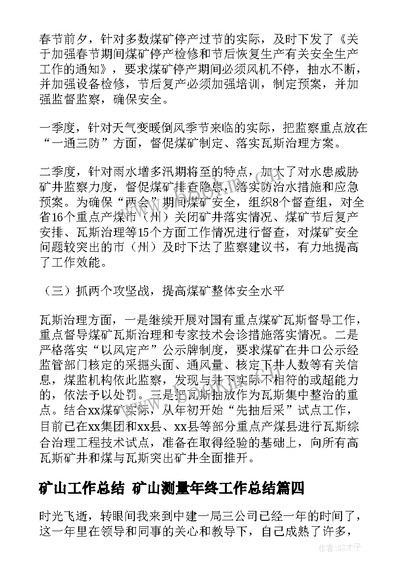 矿山工作总结 矿山测量年终工作总结(优质9篇)