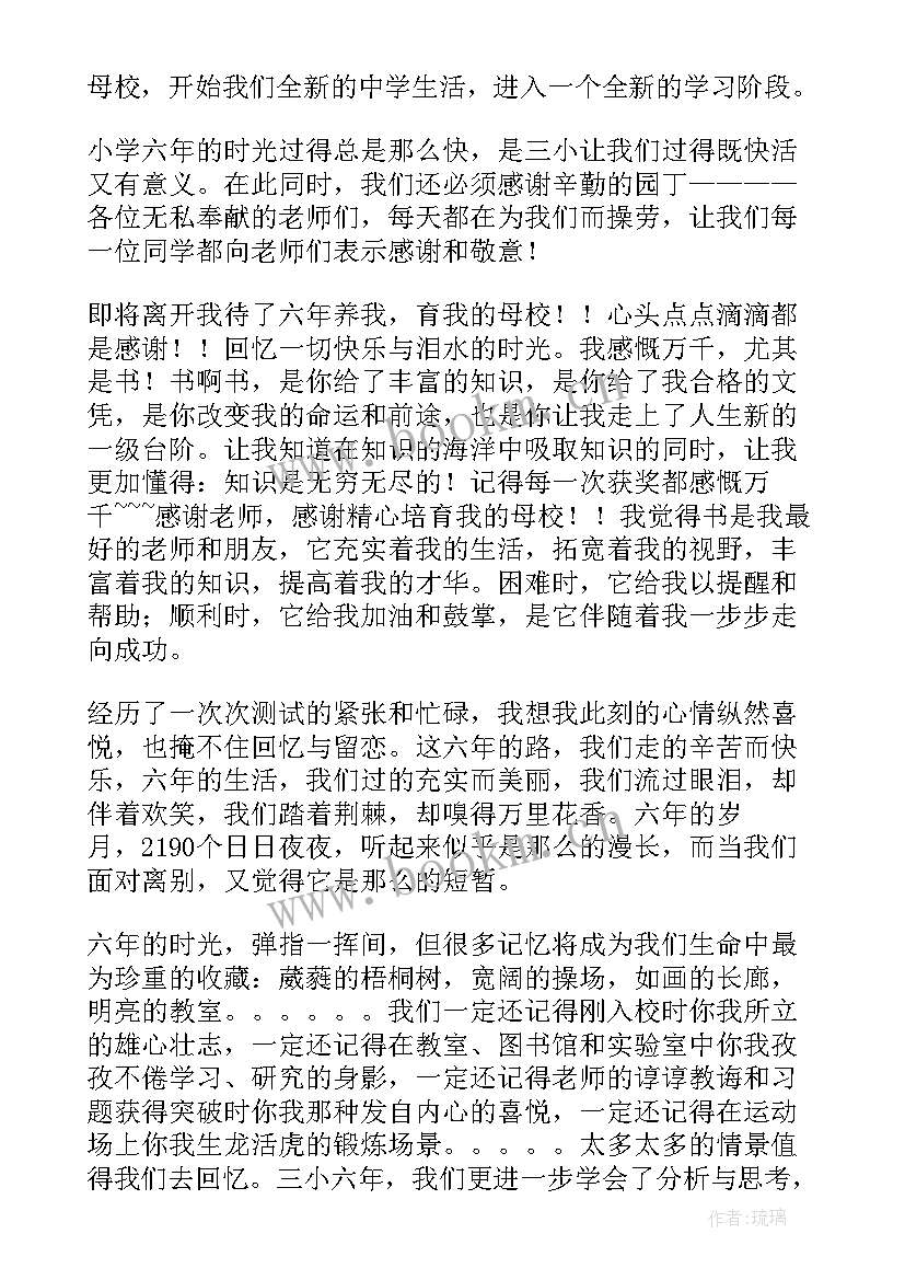 2023年六年级演讲稿环保 小学六年级演讲稿(模板6篇)